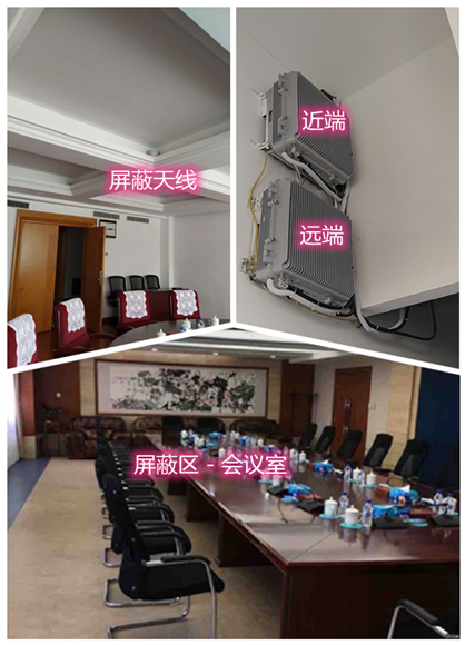 甘南某机关单位会议室屏蔽案例（数字信令级）